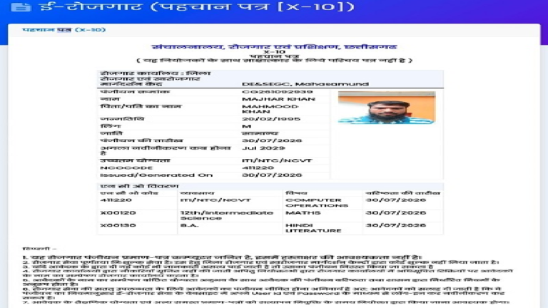 CG : सीएम हेल्पलाइन से मजहर खान को मिली मदद, रोजगार पंजीयन का हुआ नवीनीकरण …