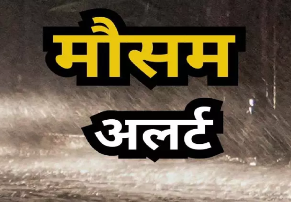 CG : मौसम विभाग ने अगले 24 घंटों के लिए बड़ा अलर्ट जारी किया, प्रशासन और लोगों से सतर्क रहने की अपील …