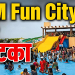 CG : सुरक्षा की कमी MM Fun City में: प्रबंधन की दलीलें खारिज, युवक को देना होगा हर्जाना …