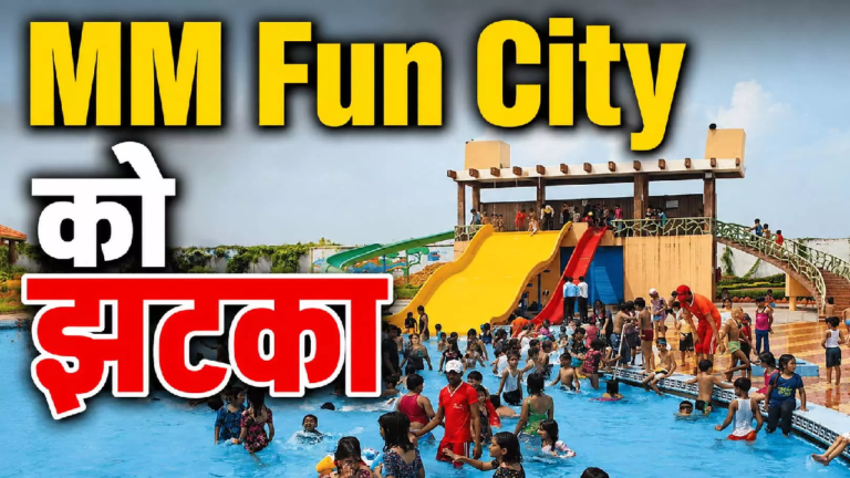 CG : सुरक्षा की कमी MM Fun City में: प्रबंधन की दलीलें खारिज, युवक को देना होगा हर्जाना …
