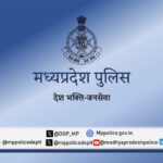ऑपरेशन मुस्कान : मध्याप्रदेश पुलिस ने 10 दिनों में 13 नाबालिगों को सकुशल दस्तयाब कर परिजनों से मिलाया