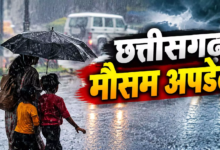 CG : मौसम : आज भी रायपुर-दुर्ग समेत कई जिलों में बारिश का अलर्ट, छाता-रेनकोट रखें साथ…