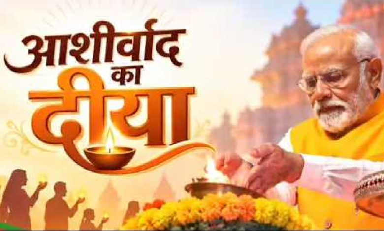 Rajnandgaon: PM मोदी के जन्मदिन पर ‘आशीर्वाद का दीया’: राजनांदगांव से डोंगरगढ़ तक जगमगाएंगे डेढ़ लाख से अधिक दीप