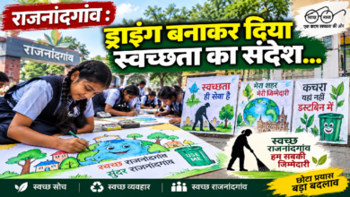 राजनांदगांव : ड्राइंग बनाकर दिया स्वच्छता का संदेश…