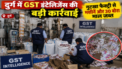 CG : दुर्ग में GST इंटेलिजेंस की बड़ी कार्रवाई, गुटखा फैक्ट्री से मशीनें और 30 बोरा माल जब्त…