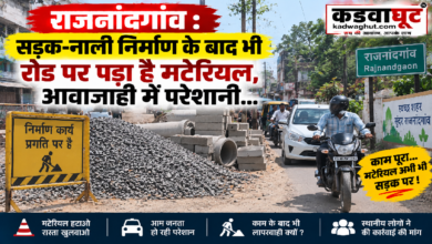 राजनांदगांव : सड़क-नाली निर्माण के बाद भी रोड पर पड़ा है मटेरियल, आवाजाही में परेशानी…