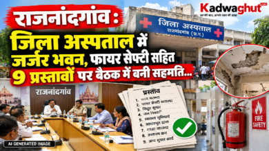 राजनांदगांव : जिला अस्पताल में जर्जर भवन, फायर सेफ्टी सहित 9 प्रस्तावों पर बैठक में बनी सहमति…