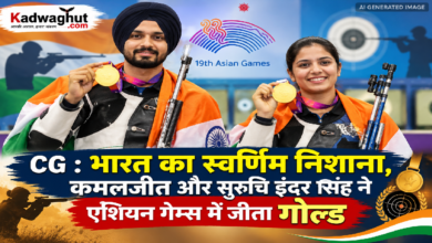 CG : भारत का स्वर्णिम निशाना, कमलजीत और सुरुचि इंदर सिंह ने एशियन गेम्स में जीता गोल्ड