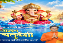 CG : अनंत चतुर्दशी पर वित्त मंत्री ओपी चौधरी ने प्रदेशवासियों को दी हार्दिक बधाई एवं शुभकामनाएं