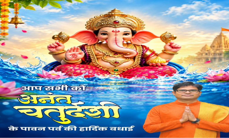 CG : अनंत चतुर्दशी पर वित्त मंत्री ओपी चौधरी ने प्रदेशवासियों को दी हार्दिक बधाई एवं शुभकामनाएं
