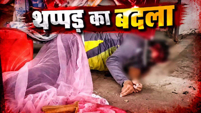 CG : पानी के छींटे फिर तीन थप्पड़…ऐसे 16 साल के नाबालिग ने की रेलवे ठेकेदार के सुपरवाइजर की हत्या …