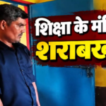 CG : शिक्षा के मंदिर में शराबखोरी! सहायक शिक्षक को शो कॉज नोटिस जारी .. .
