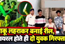 CG : चाकू लहराकर बनाई रील, वायरल होते ही दो युवक गिरफ्तार …