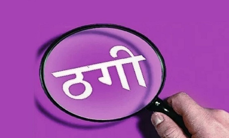 CG : शेयर ट्रेडिंग में मुनाफे का झांसा देकर 25 लाख की ठगी, कंपनी संचालक पर केस दर्ज…
