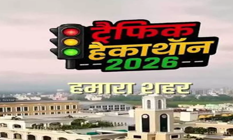 CG : रायपुर ट्रैफिक सुधार अभियान तेज हैकाथॉन 2026 में दिखेगी नई सोच …
