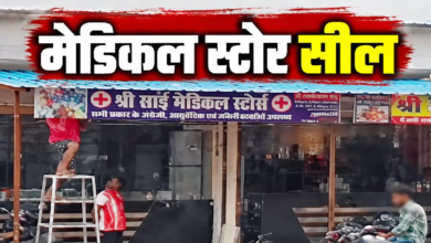 एक्सपायरी दवाइयां मिलने पर दो मेडिकल स्टोर बंद …