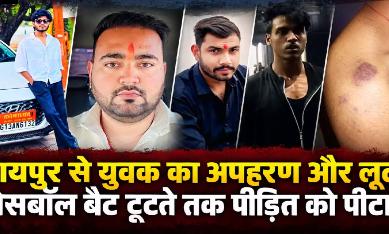 CG : रायपुर से युवक का अपहरण और लूट, बेसबॉल बैट टूटते तक पीड़ित को पीटा …