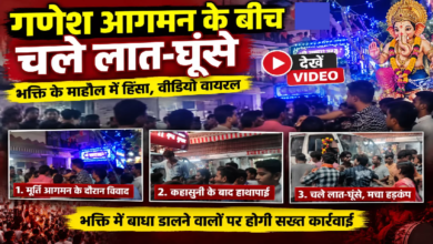 CG : गणेश आगमन के बीच पटाखा जलाने से रोका तो युवक पर बरसाए लात-घूंसे …