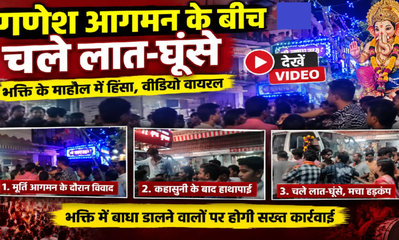 CG : गणेश आगमन के बीच पटाखा जलाने से रोका तो युवक पर बरसाए लात-घूंसे …
