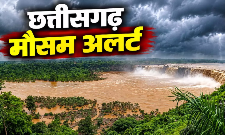 CG : बारिश से मिलने वाली है राहत, मौसम विभाग ने बताया नया अपडेट …