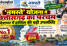 CG : ‘नमस्ते’ योजना में छत्तीसगढ़ का परचम, देशभर में हासिल की बड़ी उपलब्धि …