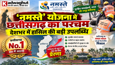 CG : ‘नमस्ते’ योजना में छत्तीसगढ़ का परचम, देशभर में हासिल की बड़ी उपलब्धि …