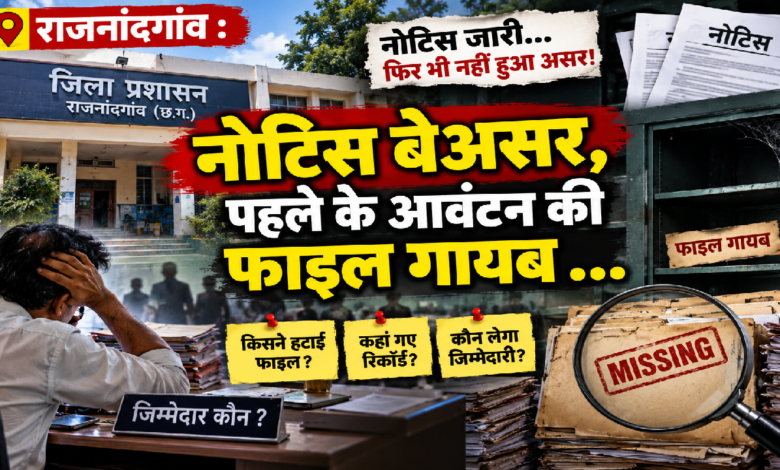 राजनांदगांव : नोटिस बेअसर, पहले के आवंटन की फाइल गायब …