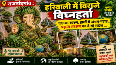 राजनांदगांव : हरियाली में विराजे विघ्नहर्ता : वृक्ष का स्वरुप, हाथों में जंगल-पहाड़, प्रकृति संरक्षण का दे रहे संदेश …
