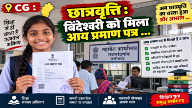 CG : छात्रवृत्ति: बिंदेश्वरी को मिला आय प्रमाण पत्र …
