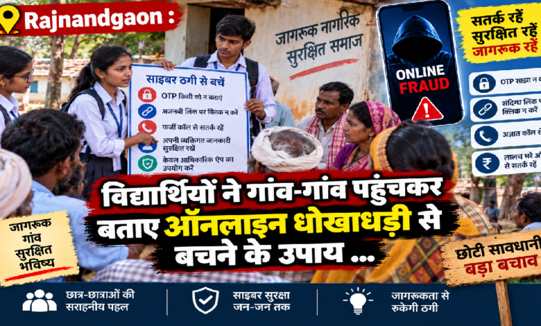 Rajnandgaon : विद्यार्थियों ने गांव-गांव पहुंचकर बताए ऑनलाइन धोखाधड़ी से बचने के उपाय …