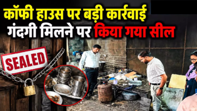 CG : कॉफी हाउस पर बड़ी कार्रवाई, गंदगी मिलने पर किया गया सील …