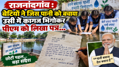 राजनांदगांव : बेटियों ने जिस पानी को बचाया उसी में कागज भिगोकर पीएम को लिखा पत्र…