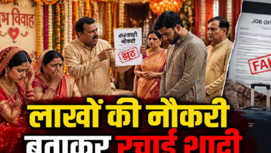 CG : 48 लाख पैकेज का दावा कर रचाई शादी, सच सामने आने पर युवती ने लगाए धोखे के आरोप …