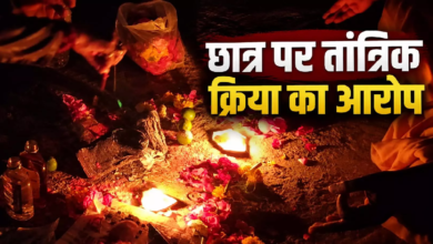 CG : छात्र पर तांत्रिक क्रिया का आरोप लगाकर स्कूल से बाहर करने का मामला, परिजनों ने की शिकायत …
