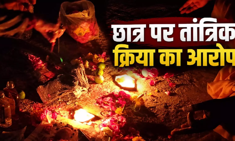 CG : छात्र पर तांत्रिक क्रिया का आरोप लगाकर स्कूल से बाहर करने का मामला, परिजनों ने की शिकायत …