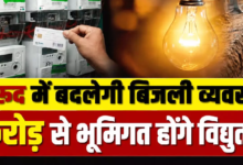 CG : कुरूद में बदलेगी बिजली व्यवस्था 6 करोड़ से भूमिगत होंगे विद्युत तार …