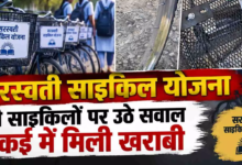 CG : सरस्वती साइकिल योजना की साइकिलों पर उठे सवाल कई में मिली खराबी …