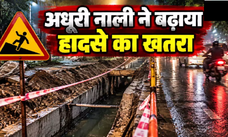 CG : निर्माणाधीन नाली बनी खतरा बारिश के बाद सुरक्षा व्यवस्था पर उठे सवाल …