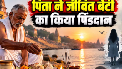 CG : रिश्तों में दरार का दर्दनाक मामला, पिता ने जीवित बेटी का किया पिंडदान …