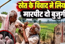 CG : फसल को लेकर शुरू हुआ विवाद मारपीट तक पहुंचा दो भाई घायल …