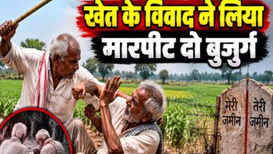CG : फसल को लेकर शुरू हुआ विवाद मारपीट तक पहुंचा दो भाई घायल …