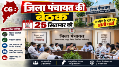 CG : जिला पंचायत की बैठक 25 सितम्बर को …