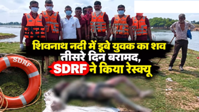 CG : शिवनाथ नदी में डूबे युवक का शव तीसरे दिन बरामद, SDRF ने किया रेस्क्यू …