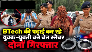 CG : BTech की पढ़ाई कर रहे युवक-युवती बने चेन स्नैचर, दोनों गिरफ्तार …