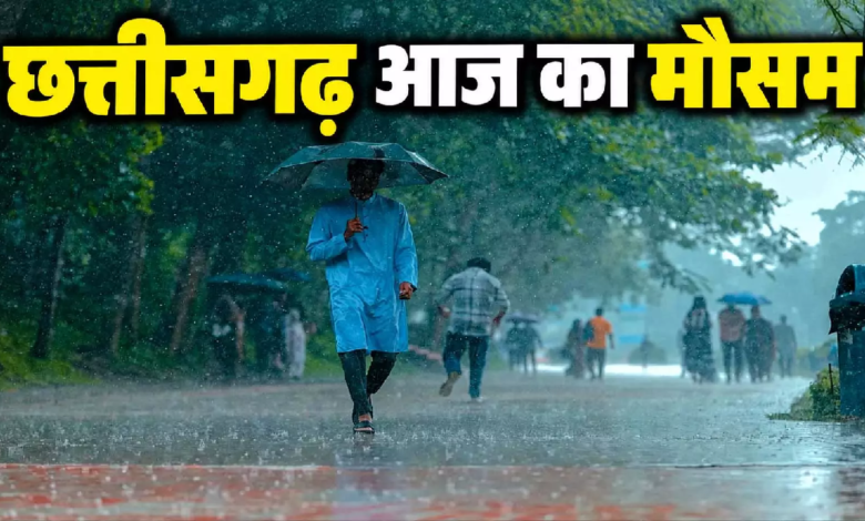 CG : छत्तीसगढ़ में अगले 48 घंटे अहम, भारी से बहुत भारी बारिश के आसार …