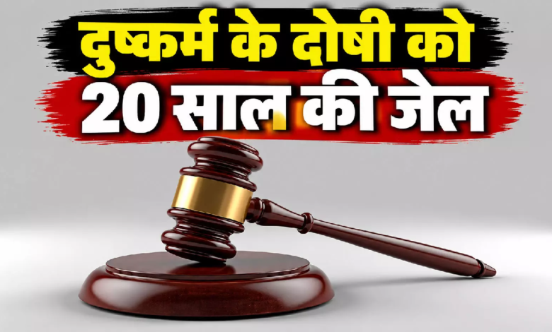 CG : नाबालिग ने दिया बच्चे को जन्म, फिर खुला दुष्कर्म का मामला, दोषी को 20 साल की जेल …