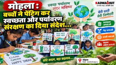 मोहला : बच्चों ने पेंटिंग कर स्वच्छता और पर्यावरण संरक्षण का दिया संदेश…