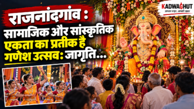 राजनांदगांव : सामाजिक और सांस्कृतिक एकता का प्रतीक है गणेश उत्सव: जागृति…