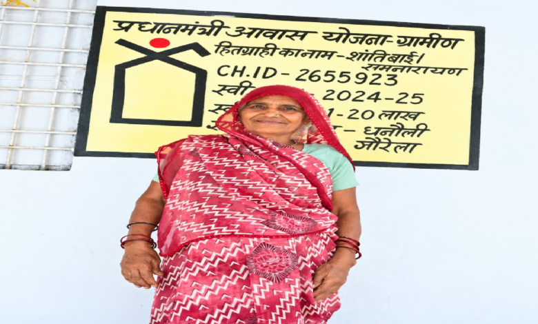CG : प्रधानमंत्री नरेन्द्र मोदी के विजन से गांवों तक पहुंची आवास की सौगात, शांति बाई का बदला जीवन