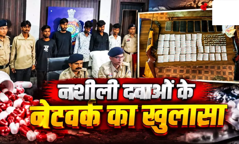 CG : नशे के कारोबार पर बड़ा एक्शन, 1200 अल्प्राजोलम टैबलेट के साथ 6 आरोपी गिरफ्तार …